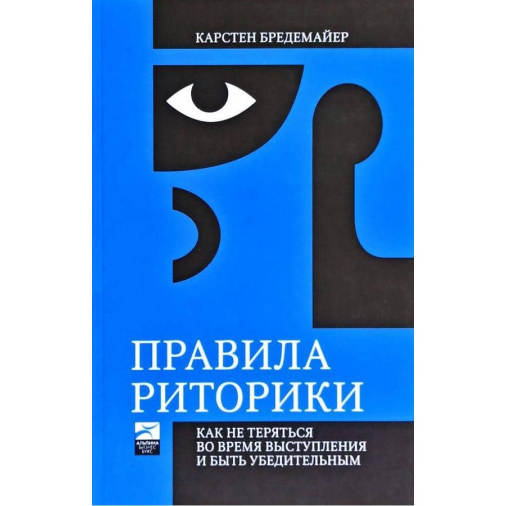 Правила риторики. Як не губитися під час виступу та бути переконливим
