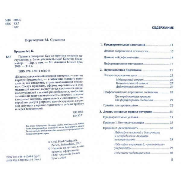 Правила риторики. Як не губитися під час виступу та бути переконливим