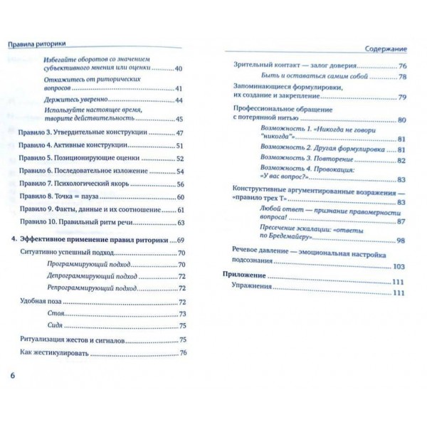 Правила риторики. Як не губитися під час виступу та бути переконливим