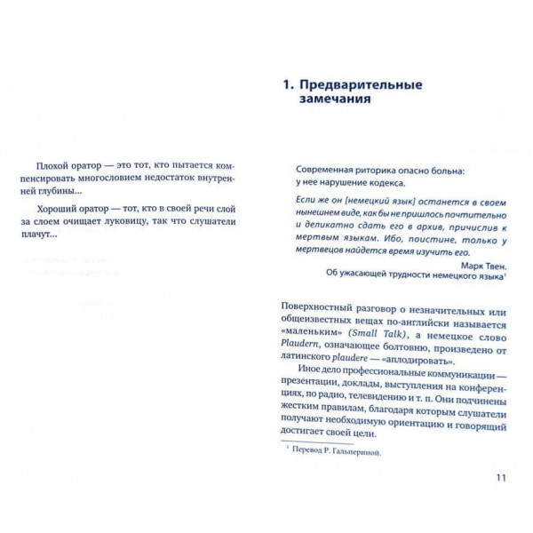 Правила риторики. Як не губитися під час виступу та бути переконливим