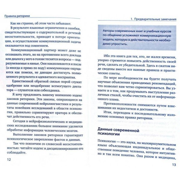 Правила риторики. Як не губитися під час виступу та бути переконливим