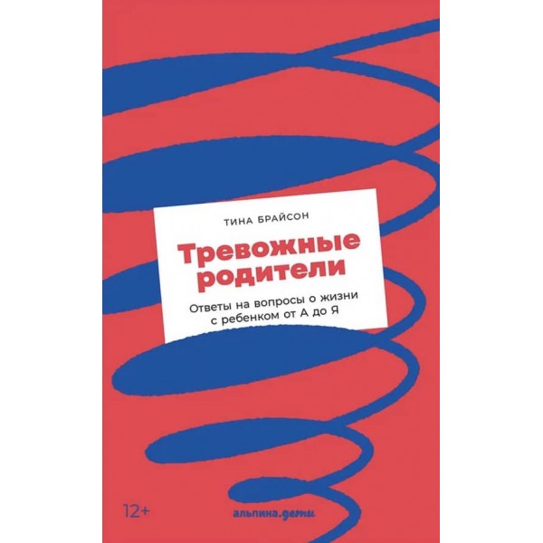 Тривожні батьки