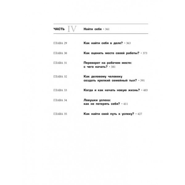 Успіх - справа особиста. Як не втратити себе в сучасному світі