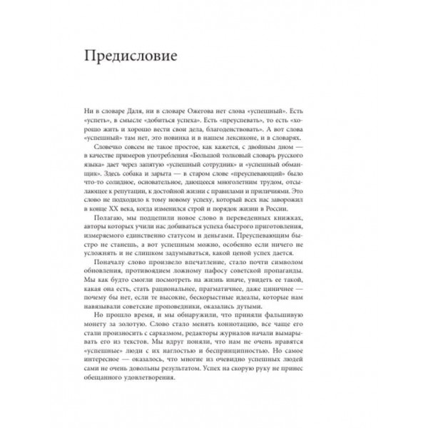 Успіх - справа особиста. Як не втратити себе в сучасному світі