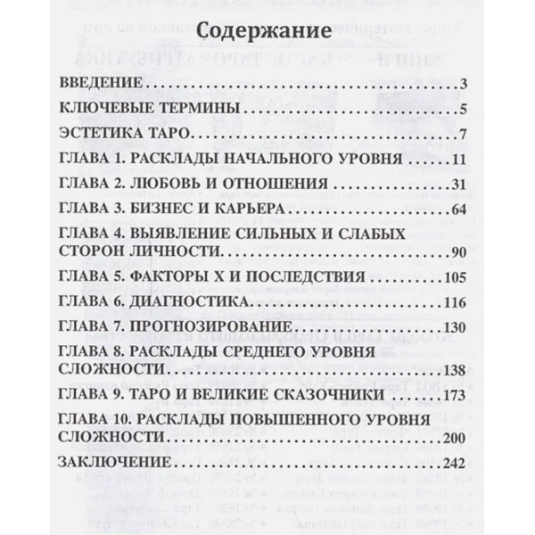 Сучасні розклади Таро