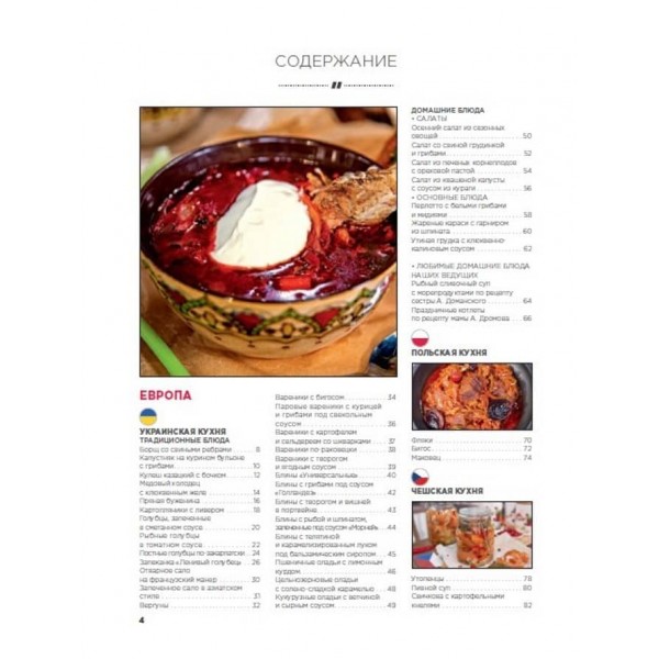 Готуємо разом. Кухні народів світу