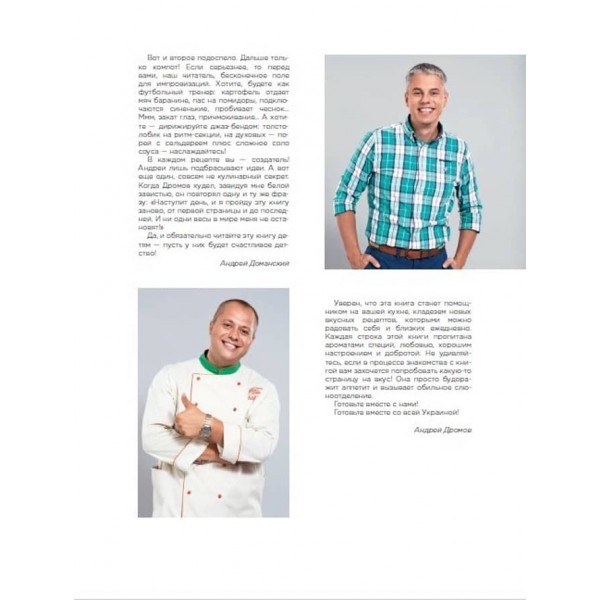 Готуємо разом. Найкращі страви країни