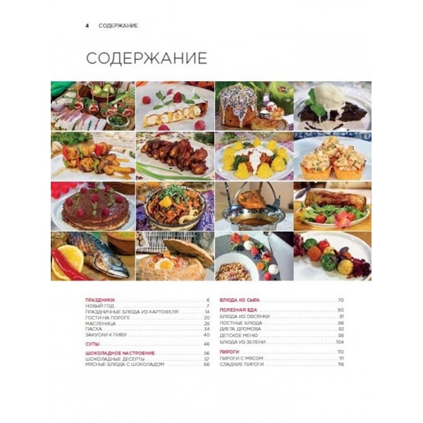 Готуємо разом. Найкращі страви країни