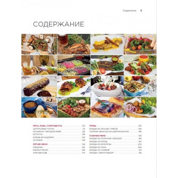 Готуємо разом. Найкращі страви країни