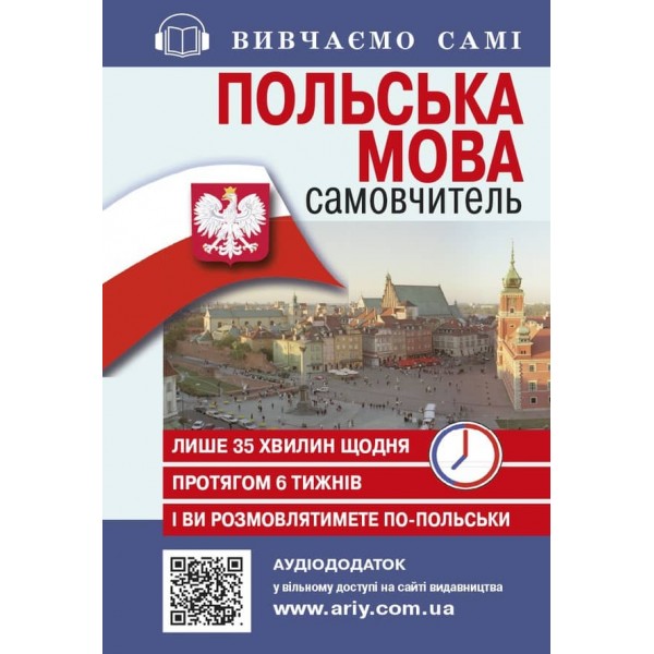 Самовчитель. Польська мова + аудіододаток на сайті