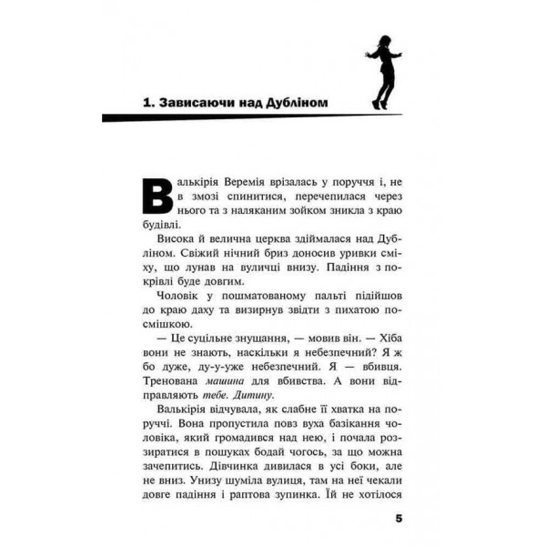 Черептон Крутій. Книга 2. Гра з вогнем