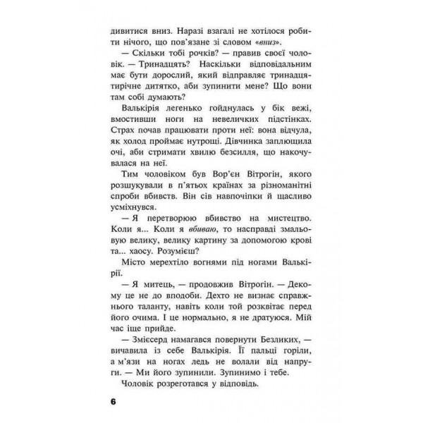 Черептон Крутій. Книга 2. Гра з вогнем