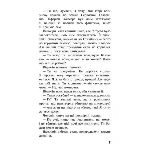 Черептон Крутій. Книга 2. Гра з вогнем