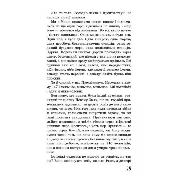 Ходячий Хаос. Книга 1. Ніж, якого не відпустиш