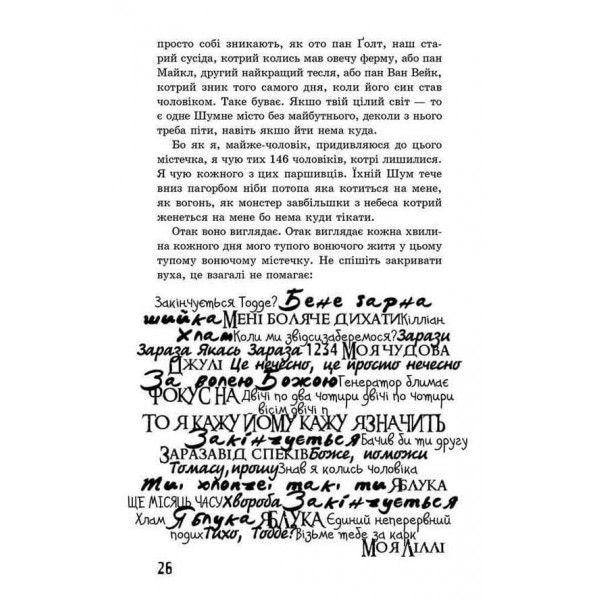 Ходячий Хаос. Книга 1. Ніж, якого не відпустиш