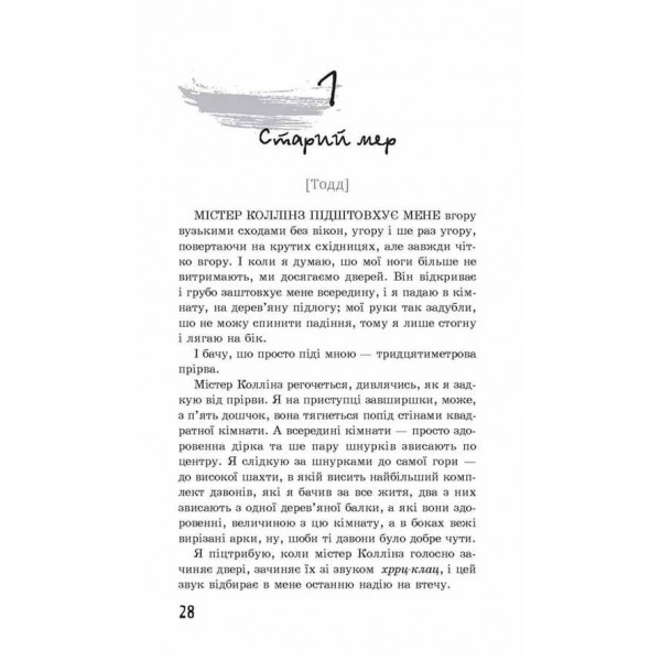 Ходячий Хаос. Книга 2. Запитання та Відповідь