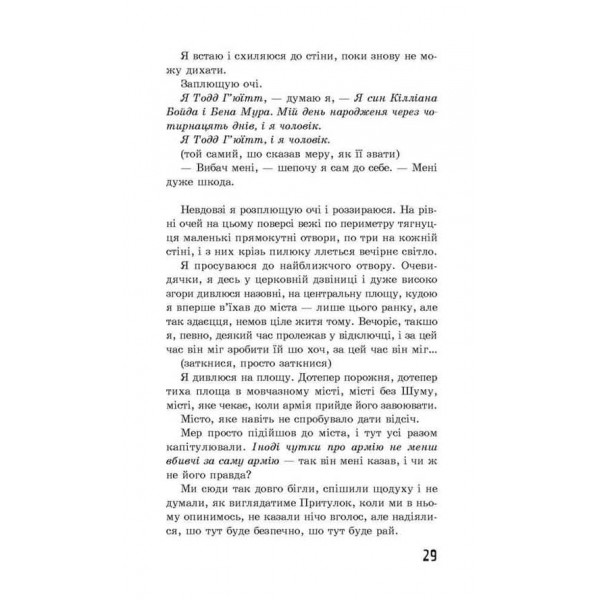 Ходячий Хаос. Книга 2. Запитання та Відповідь