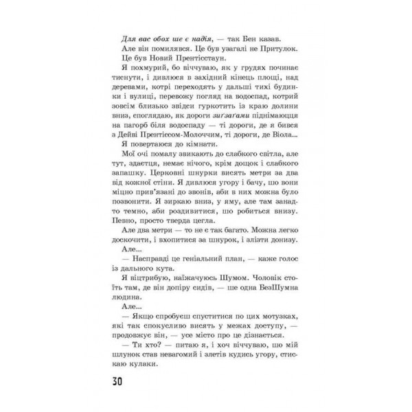 Ходячий Хаос. Книга 2. Запитання та Відповідь