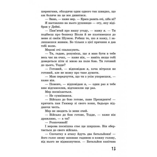 Ходячий Хаос. Книга 3. Монстри з людей