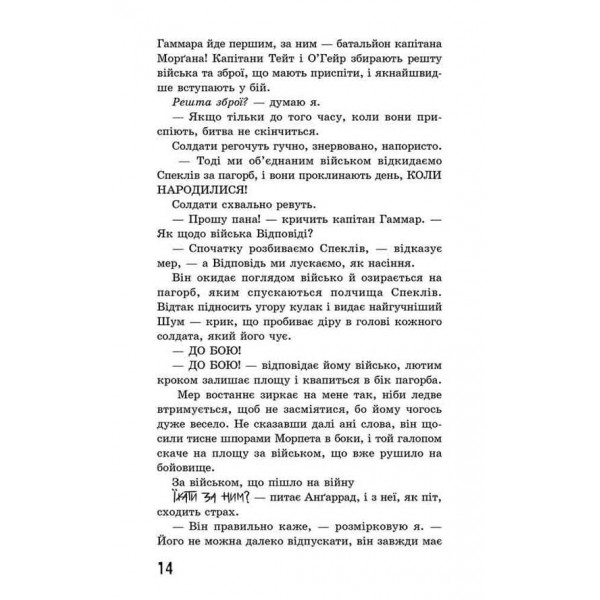 Ходячий Хаос. Книга 3. Монстри з людей