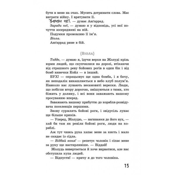 Ходячий Хаос. Книга 3. Монстри з людей