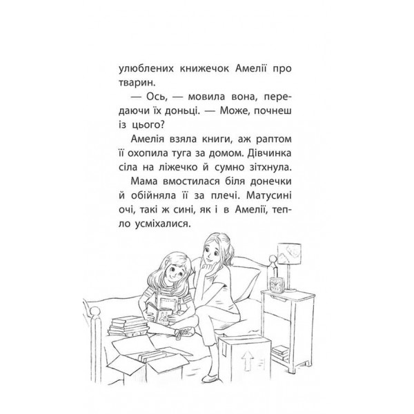 Історії порятунку. Книга 1. Котик-безхатько