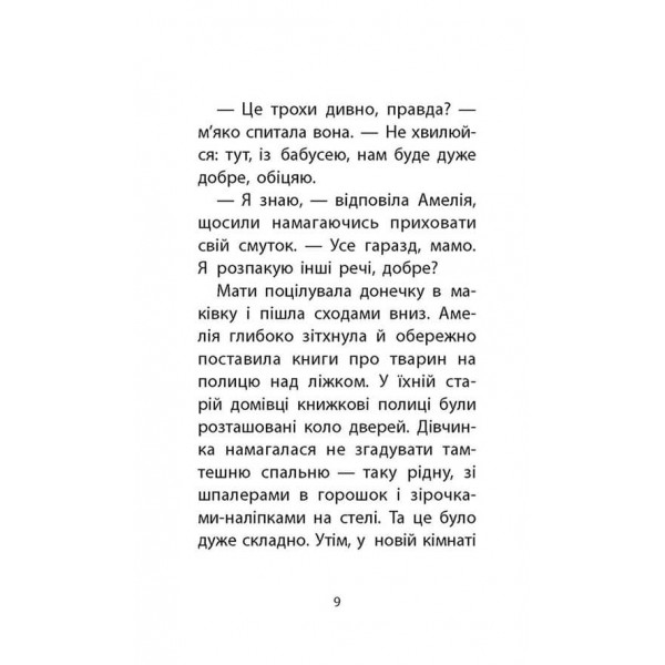 Історії порятунку. Книга 1. Котик-безхатько