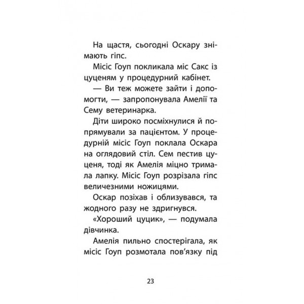 Історії порятунку. Книга 5. Щенячі пригоди