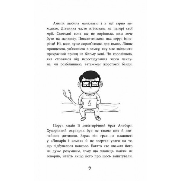 Амелія і Куба. Куба і Амелія. Година привидів