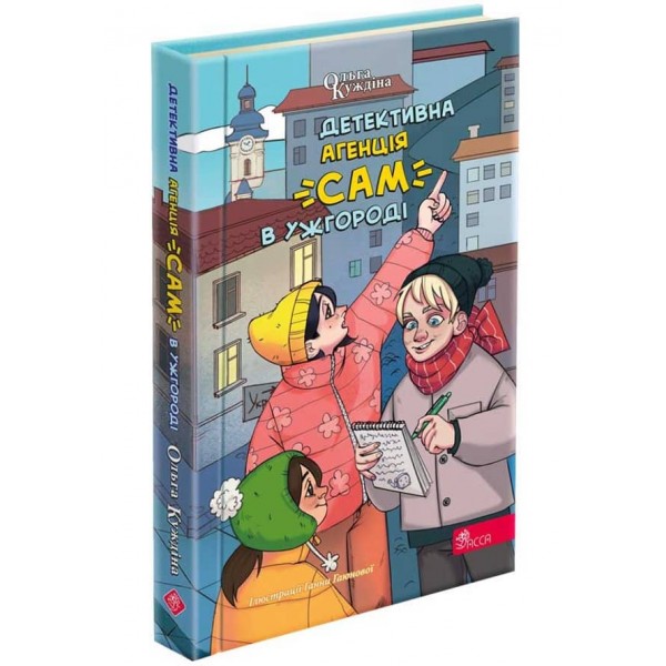 Детективна агенція «САМ» в Ужгороді