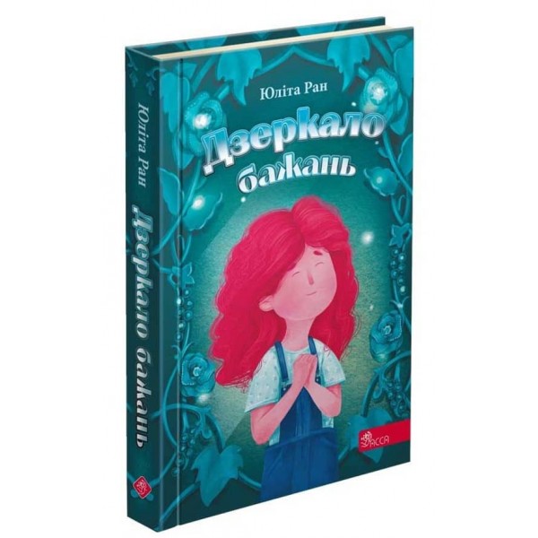 Дзеркало бажань