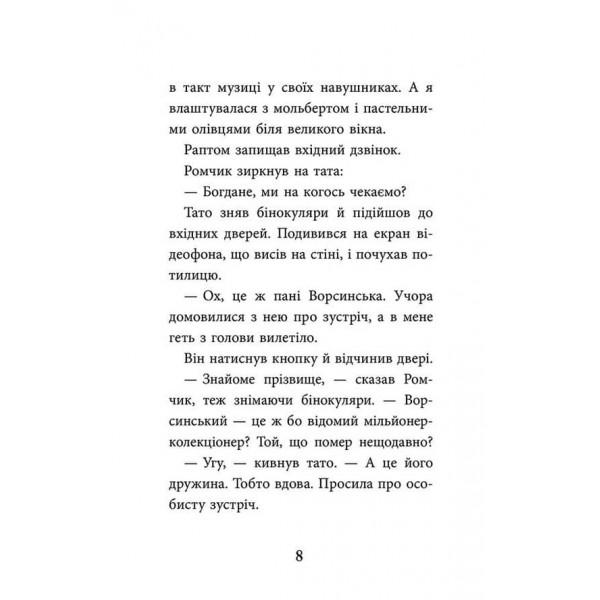 Дзеркало бажань