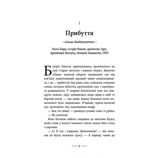 Світ суперзаврів. Книга 1. Райські раптори