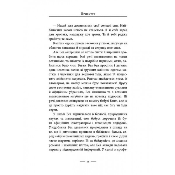 Світ суперзаврів. Книга 1. Райські раптори