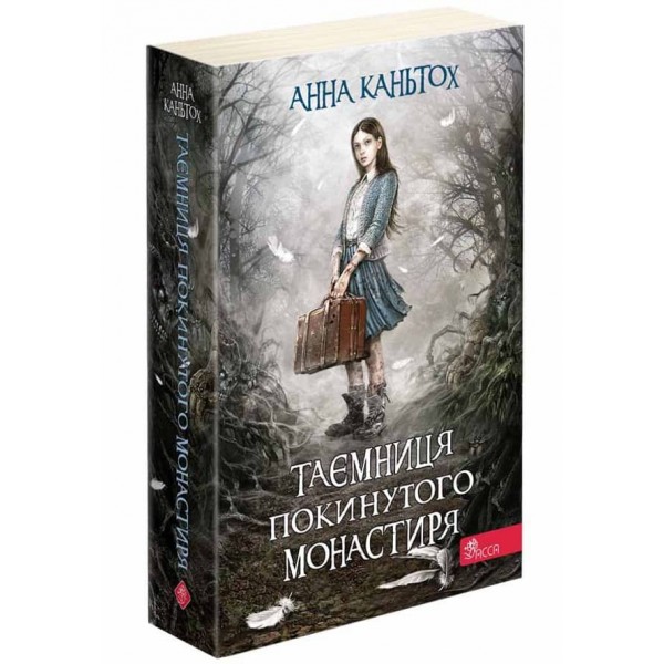 Таємниця покинутого монастиря. Книга 1 (м'яка обкладинка)