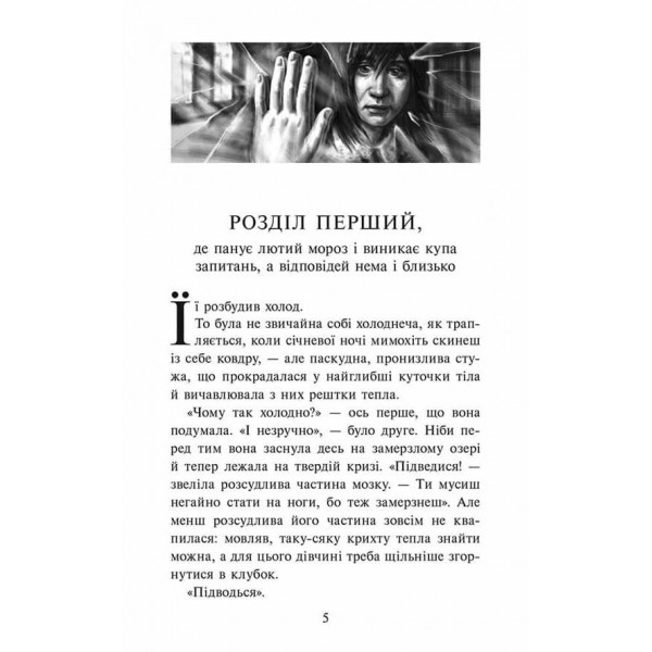 Таємниця тринадцятої години. Книга 3 (м'яка обкладинка)