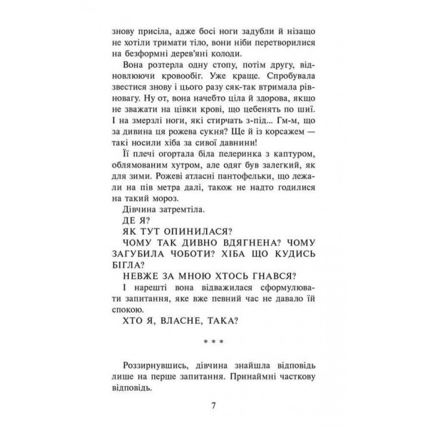 Таємниця тринадцятої години. Книга 3 (м'яка обкладинка)