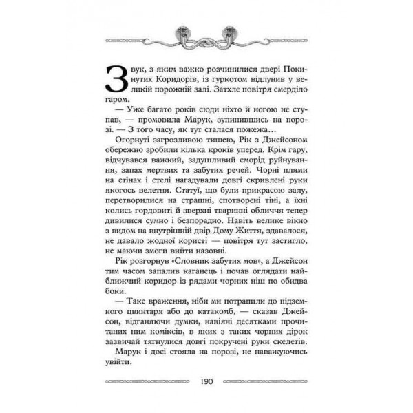 Улісс Мур. Книга 2. Крамниця забутих мап