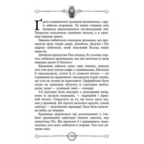 Улісс Мур. Книга 3. Будинок Дзеркал
