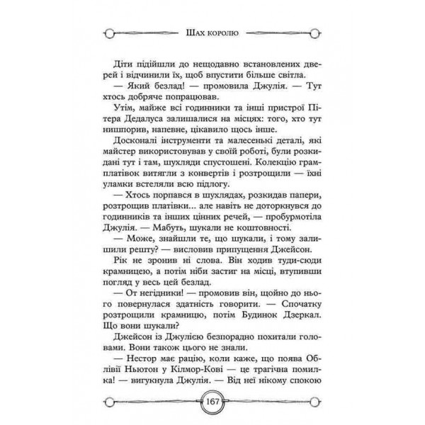 Улісс Мур. Книга 3. Будинок Дзеркал