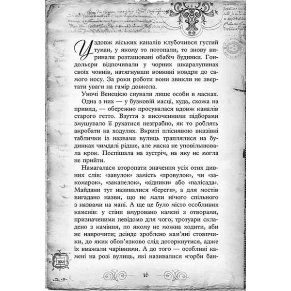 Улісс Мур. Книга 4. Острів Масок