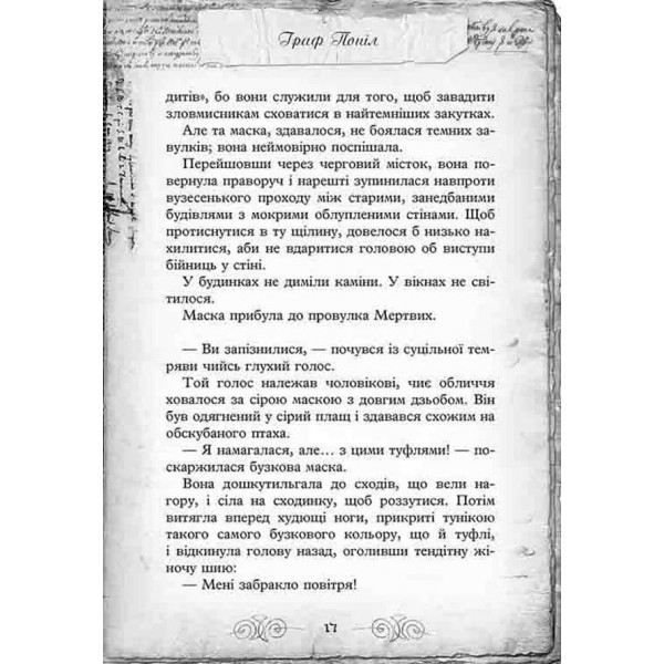 Улісс Мур. Книга 4. Острів Масок