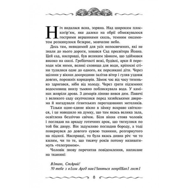 Улісс Мур. Книга 6. Первинний Ключ