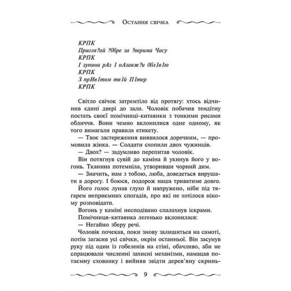Улісс Мур. Книга 6. Первинний Ключ