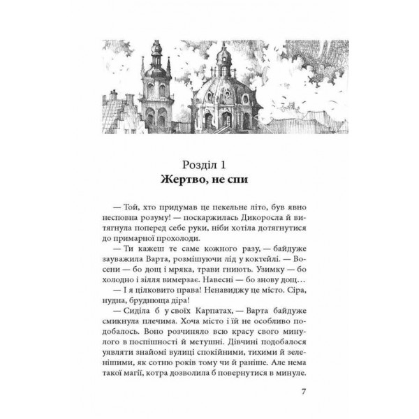 Варта у Грі. Книга 1