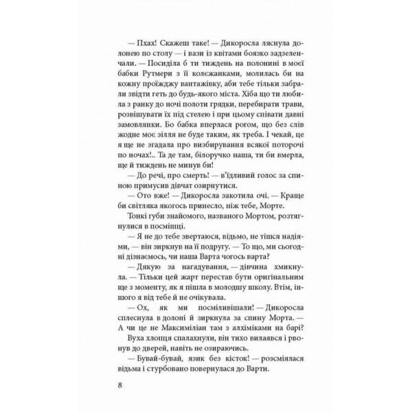 Варта у Грі. Книга 1