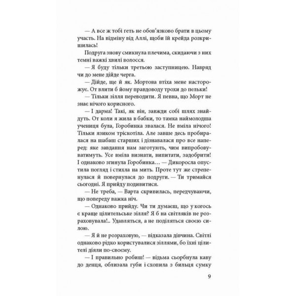 Варта у Грі. Книга 1