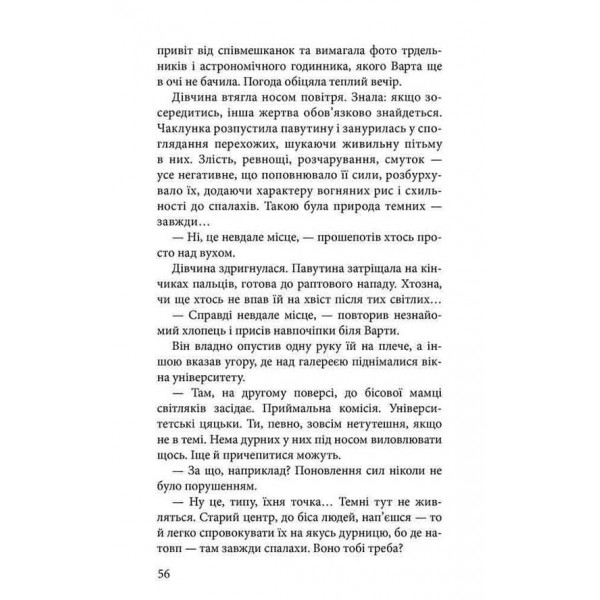 Варта у Грі. Книга 2. Артефакти Праги