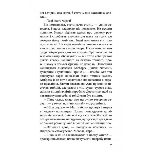 Варта у Грі. Книга 3. Кров Будапешта