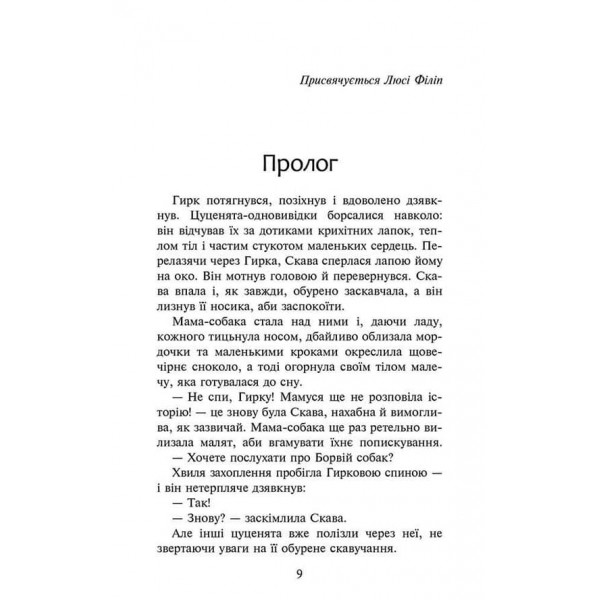 Зграя. Книга 1. Спорожніле місто